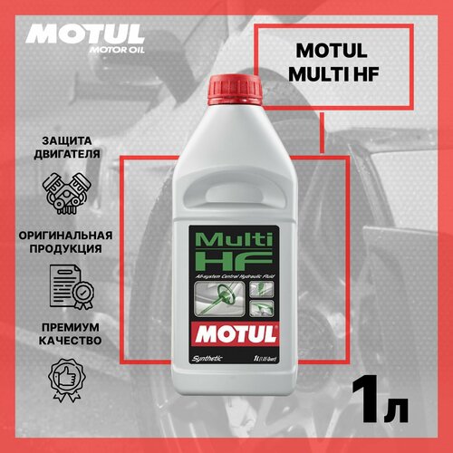 Гидравлическое масло MOTUL MULTI HF, 1 л.