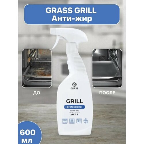 Чистящее средство от жира и нагара Grass Grill Professional 600 мл