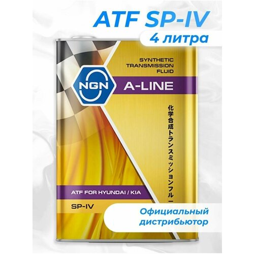 Масло Трансмиссионное NGN A-Line ATF SP-IV Синтетическое 4 Л
