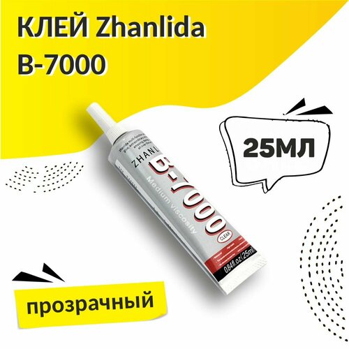 Клей Zhanlida B-7000 прозрачный 25мл