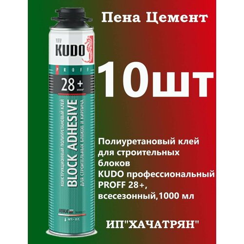 Клей-пена для строительных блоков и кирпича Kudo Proff 28+ профессиональный 1000мл, 10шт