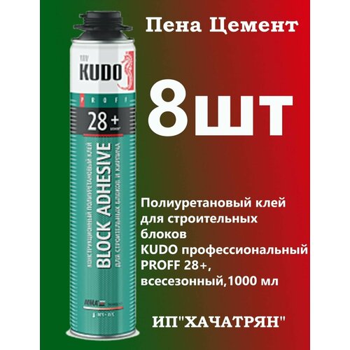 Клей-пена для строительных блоков и кирпича Kudo Proff 28+ профессиональный 1000мл, 8шт