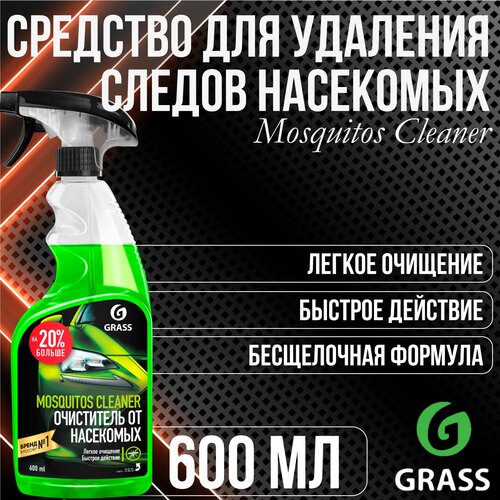Чистящее средство GRASS Mosquitos Cleaner Средство от следов насекомых 600мл 110372