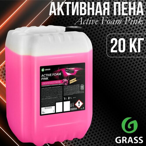 Шампунь для автомобилей GRASS Active Foam Pink Бесконтактная химия активная пена 20кг / 800220