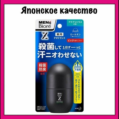 Mens Biore Z Шариковый дезодорант-антиперспирант с антибактериальным эффектом, с ароматом цитрусовых, Kao, 55 мл.