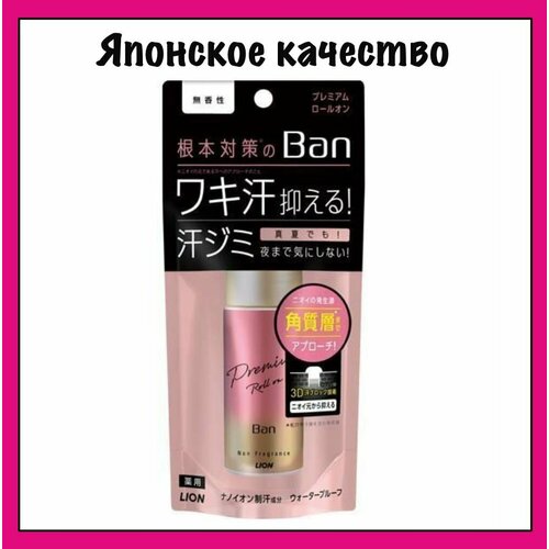 LION BAN Premium Премиальный дезодорант-антиперспирант роликовый ионный блокирующий потоотделение (без запаха), 40 мл