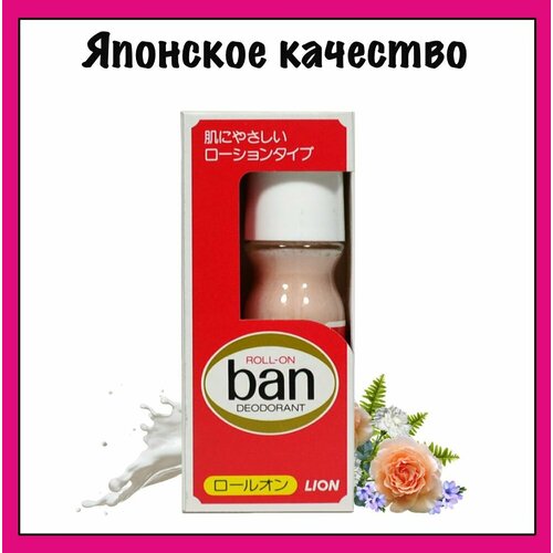 Lion Ban Молочный дезодорант-антиперспирант роликовый для профилактики неприятного запаха с цветочным ароматом, 30 мл