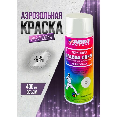 Краска-спрей ABRO MASTER хром