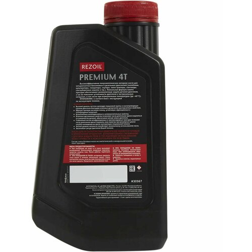 Масло моторное 4Т Rezoil Premium 5W-30 полусинтетическое 1 л