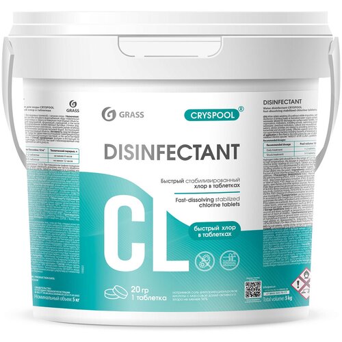 Средство дезинфицирующее для воды CRYSPOOL быстрый стабилизированный хлор в таблетках (5кг)