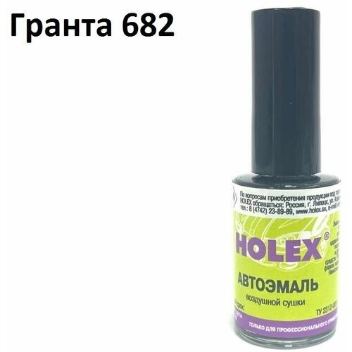 Автоэмаль для подкраски сколов и царапин 8мл (Гранта №682) Holex