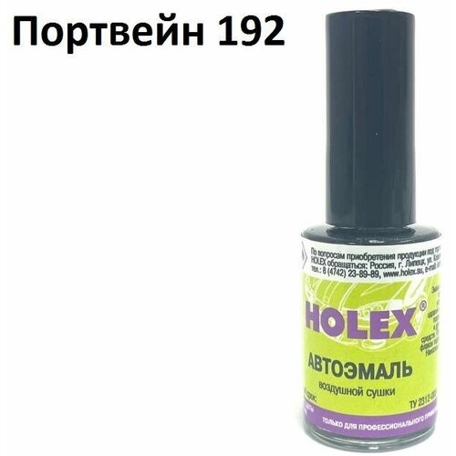 Автоэмаль для подкраски сколов и царапин 8мл (Портвейн №192) Holex