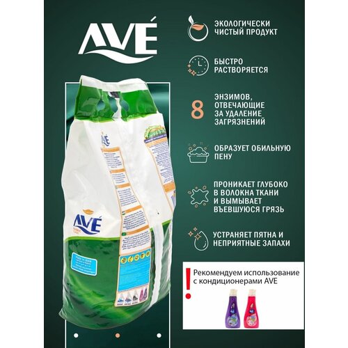Стиральный порошок для всех видов тканей (автомат) 1,5 кг AVE