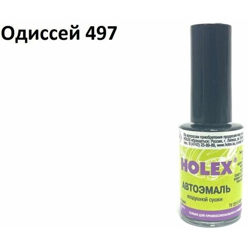 Автоэмаль для подкраски сколов и царапин 8мл (Одиссей №497) Holex Granta