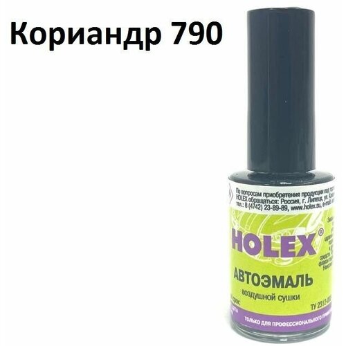 Автоэмаль для подкраски сколов и царапин 8мл (Кориандр №790) Holex Granta