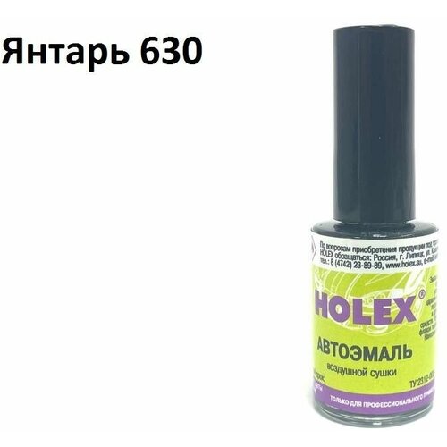 Автоэмаль для подкраски сколов и царапин 8мл (Янтарь №248) Holex Xray
