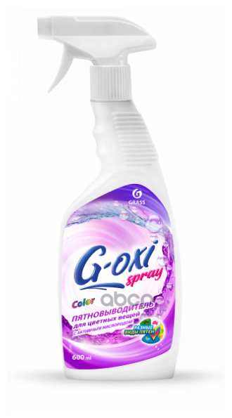 G-Oxi Spray (600 Мл) 1/8 Пятновыводитель Для Цветных Вещей Триггер GraSS арт. 125495