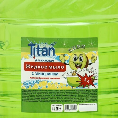 Мыло жидкое TITAN "Киви", 5 л (комплект из 3 шт)