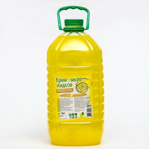 Крем - мыло жидкое "VITA лимон", 5кг 9670213
