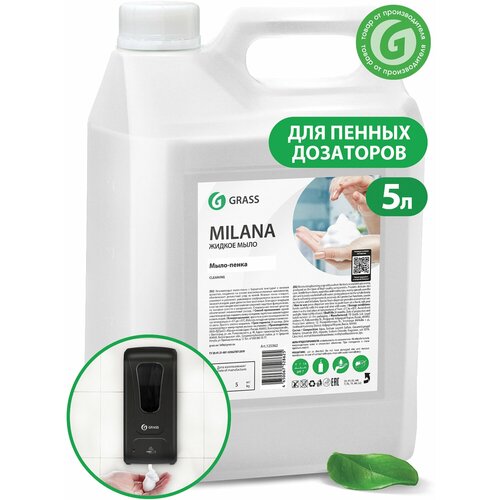 Мыло-пена жидкое 5 кг GRASS MILANA "Мыло-пенка", 1 шт