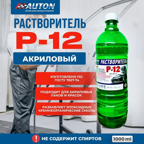 Растворитель акриловый Р-12 AUTON, ПЭТ 1 литр