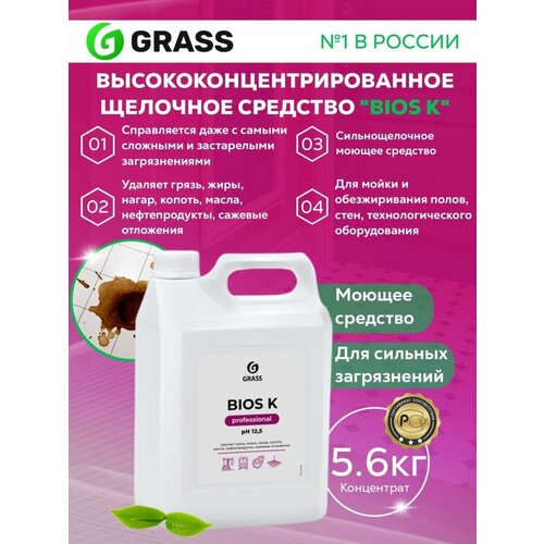 Антижир чистящее средство GRASS Bios K professional 5л