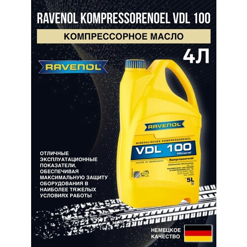 Компрессорное масло Ravenol VDL 100 5л