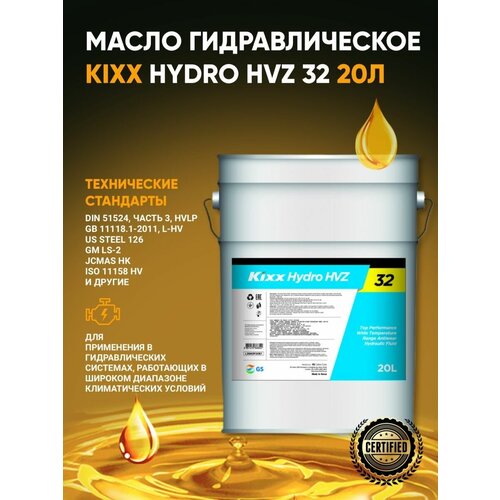 Масло гидравлическое универсальное Kixx Hydro HVZ 32 20л