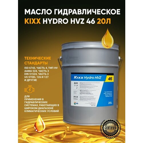 Масло гидравлическое универсальное Kixx Hydro HVZ 46 20л