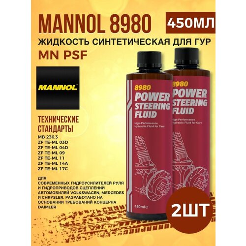 Жидкость синтетическая для ГУР MANNOL MN PSF 450 мл 2шт