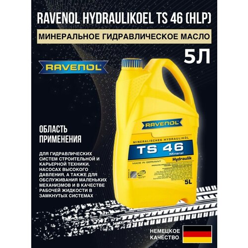 Гидравлическое масло Hydrau TS 46 5л