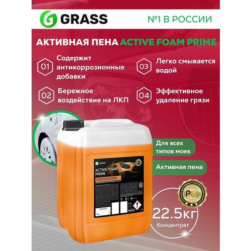 Автошампунь Active Foam Prime 22.5 кг