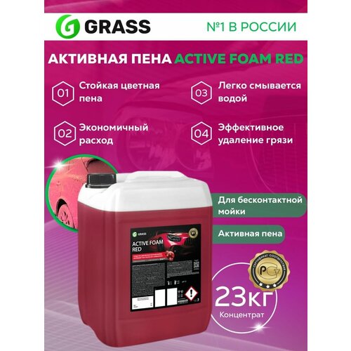 Автошампунь Active Foam Red 23 кг