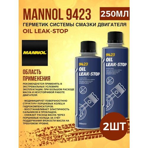 Герметик системы смазки MANNOL Oil Leak-Stop 250мл 2шт