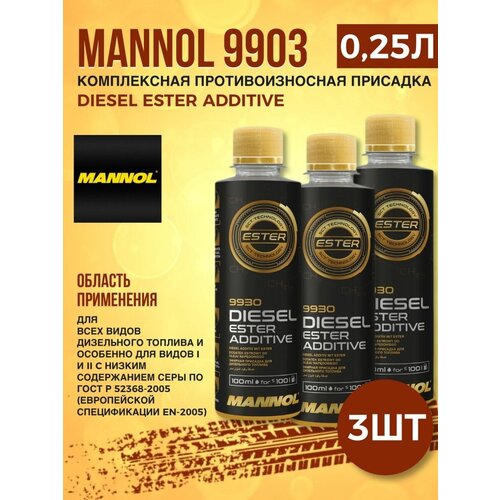 Присадка MANNOL Diesel Ester Additive 250мл 3шт