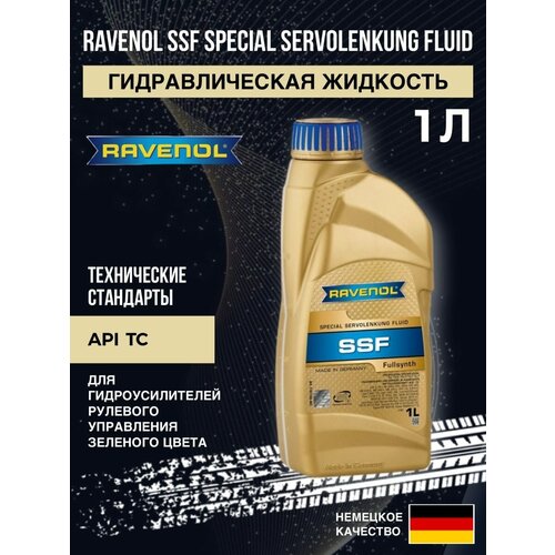 Трансмиссионное масло Ravenol SSF 1л