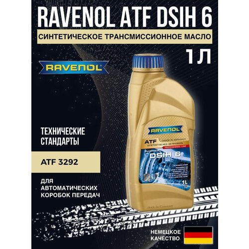 Трансмиссионное масло ATF DSlH 6 1л