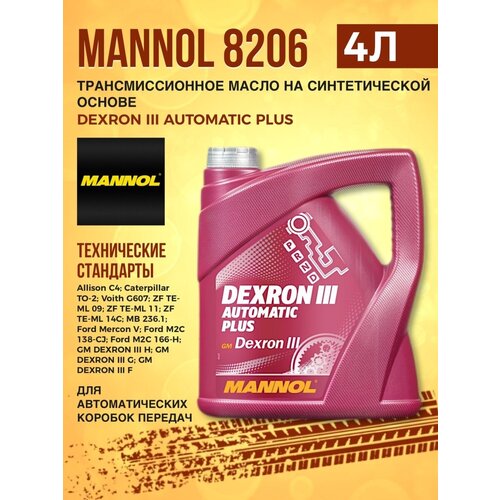 Масло трансмиссионное MANNOL 8206 Dexron 3 Automatic Plus 4л