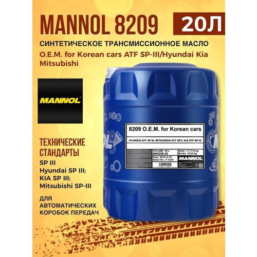Жидкость трансмиссионная MANNOL 8209 ATF SP-III 20л