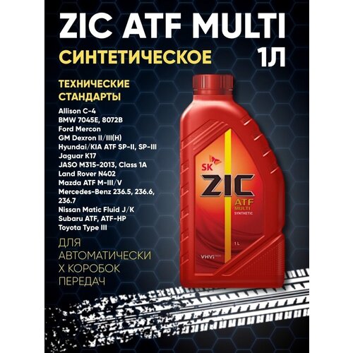 Масло трансмиссионное для АКПП ZIC ATF Multi 1л