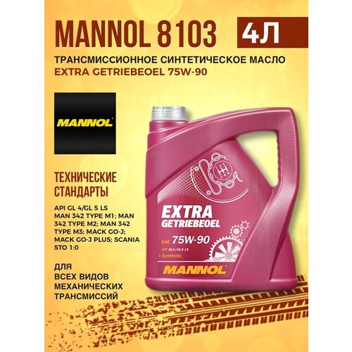 Масло трансмиссионное 8103 MANNOL EXTRA 75W-90 4л синт.