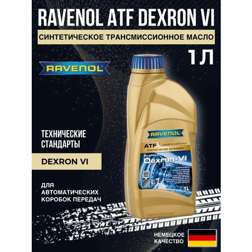 Трансмиссионное масло ATF Dexron VI 1л