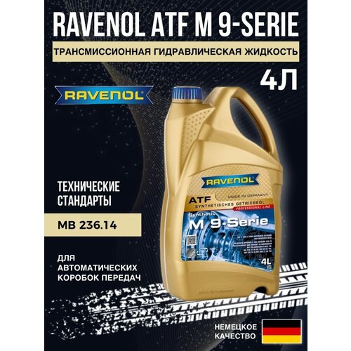 Трансмиссионное масло ATF M9-Serie 4л