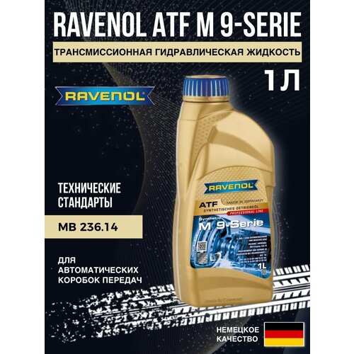 Трансмиссионное масло ATF M9-Serie 1л