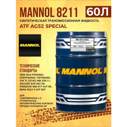 Жидкость трансмиссионная MANNOL 8211 ATF AG52 Special 60л