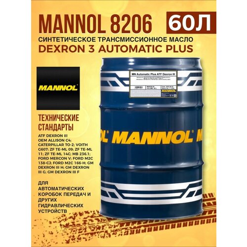 MANNOL 8206 масло транс. Dexron III Automatic Plus 60л