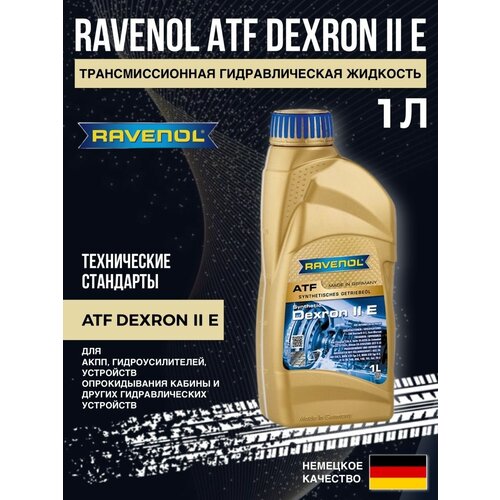 Трансмиссионное масло ATF Dexron II Е 1л