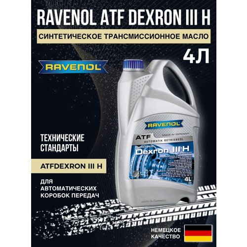 Трансмиссионное масло Dexron III H 4л