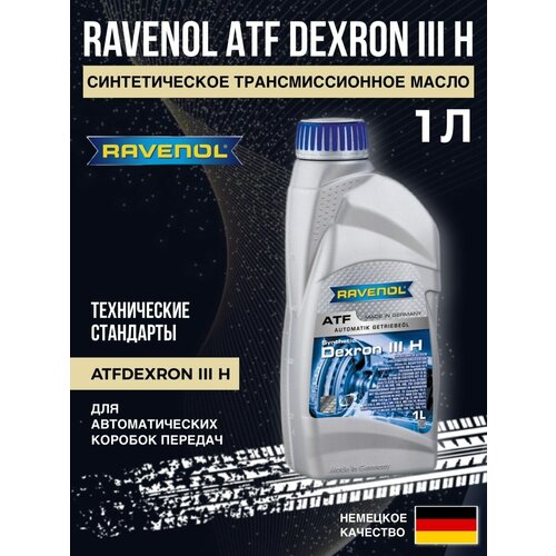Трансмиссионное масло Dexron III H 1л
