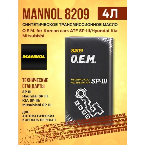 Жидкость трансмиссионная MANNOL 8209 ATF SP-III 4л metal